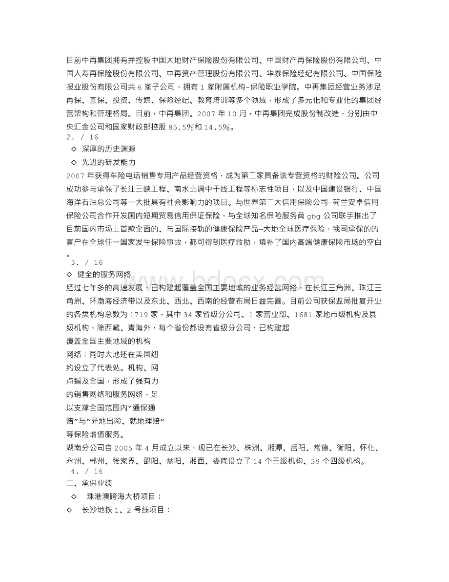 友邦保险建议书系统.doc_第2页