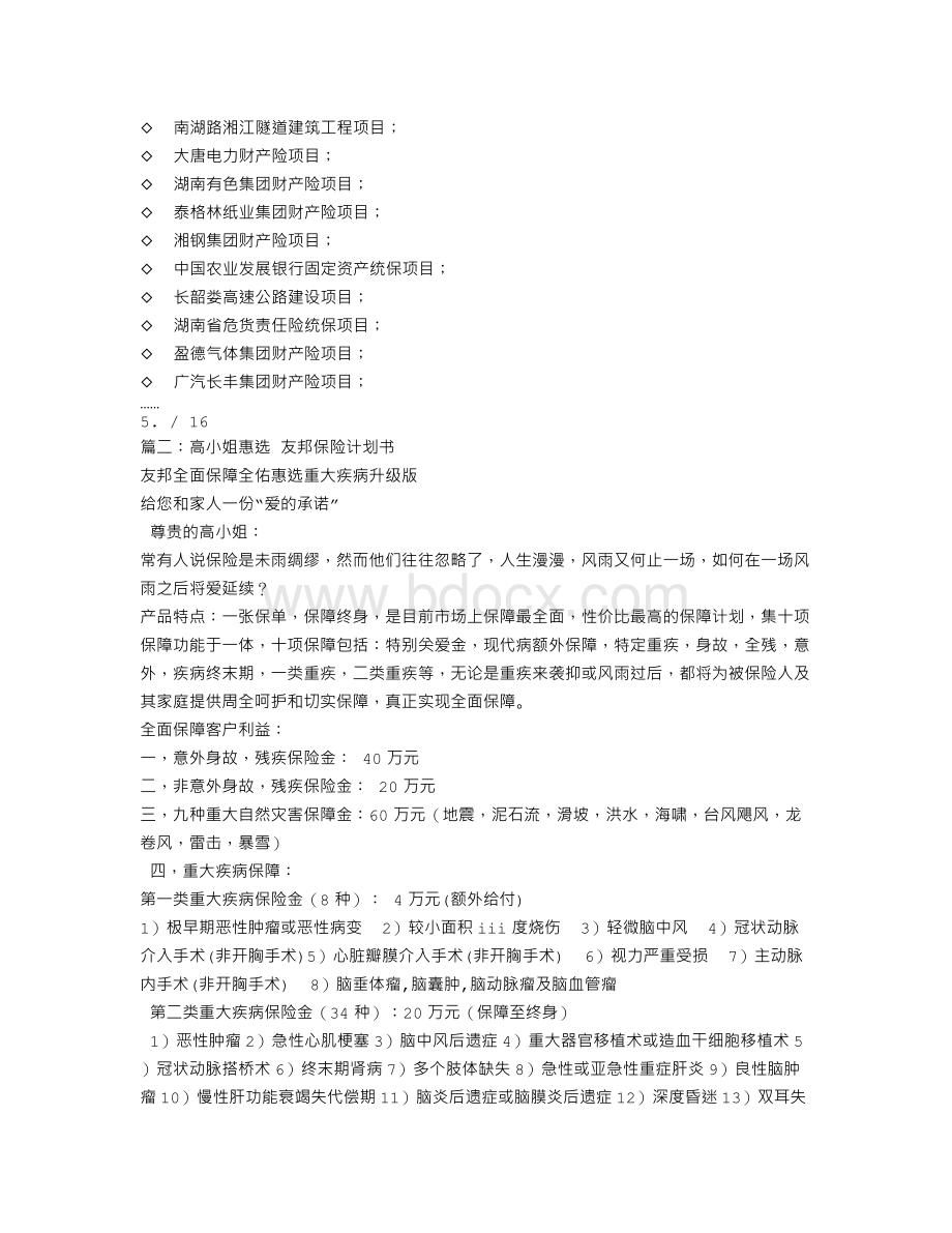 友邦保险建议书系统.doc_第3页