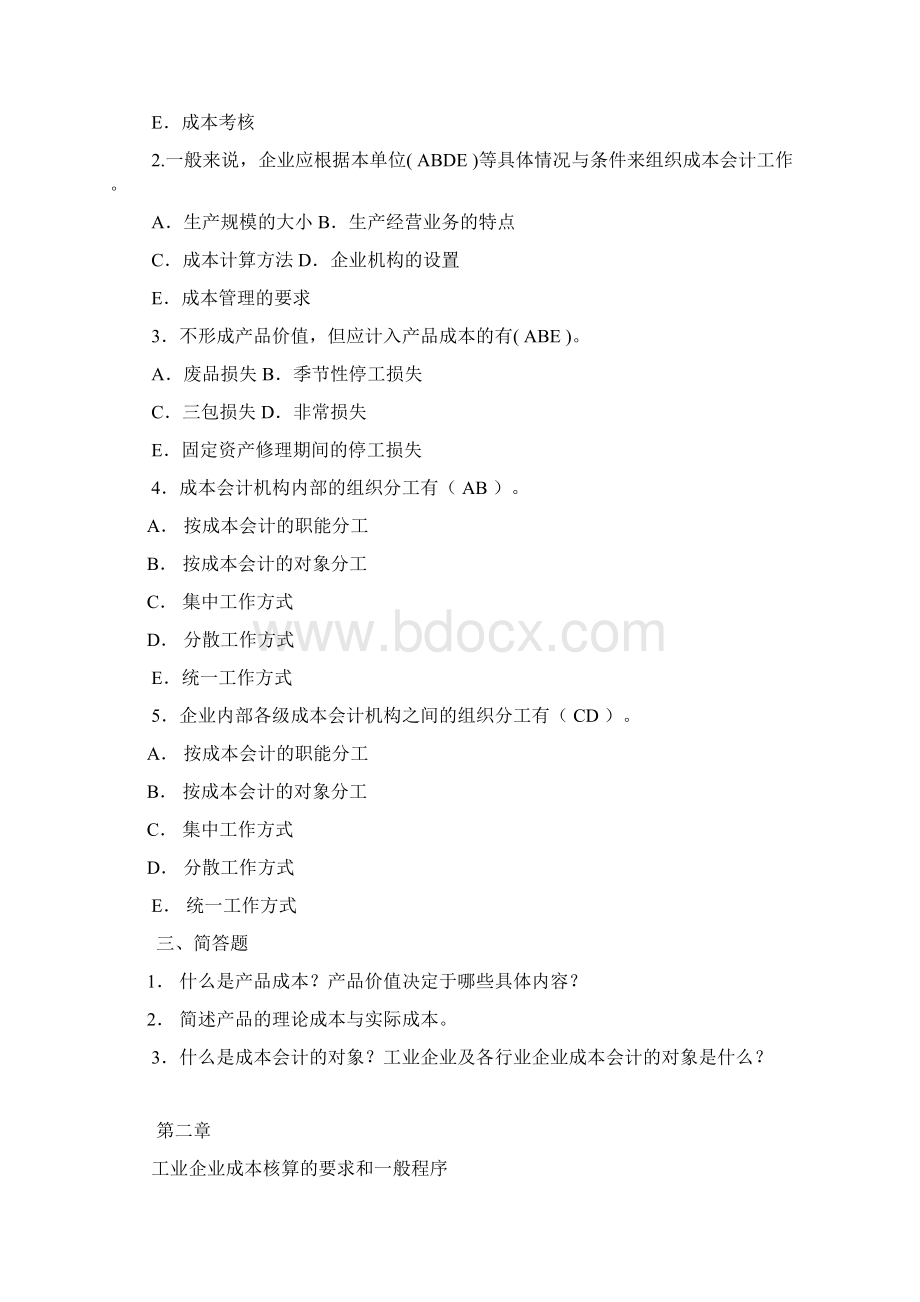 成本会计13章练习题1doc.docx_第2页