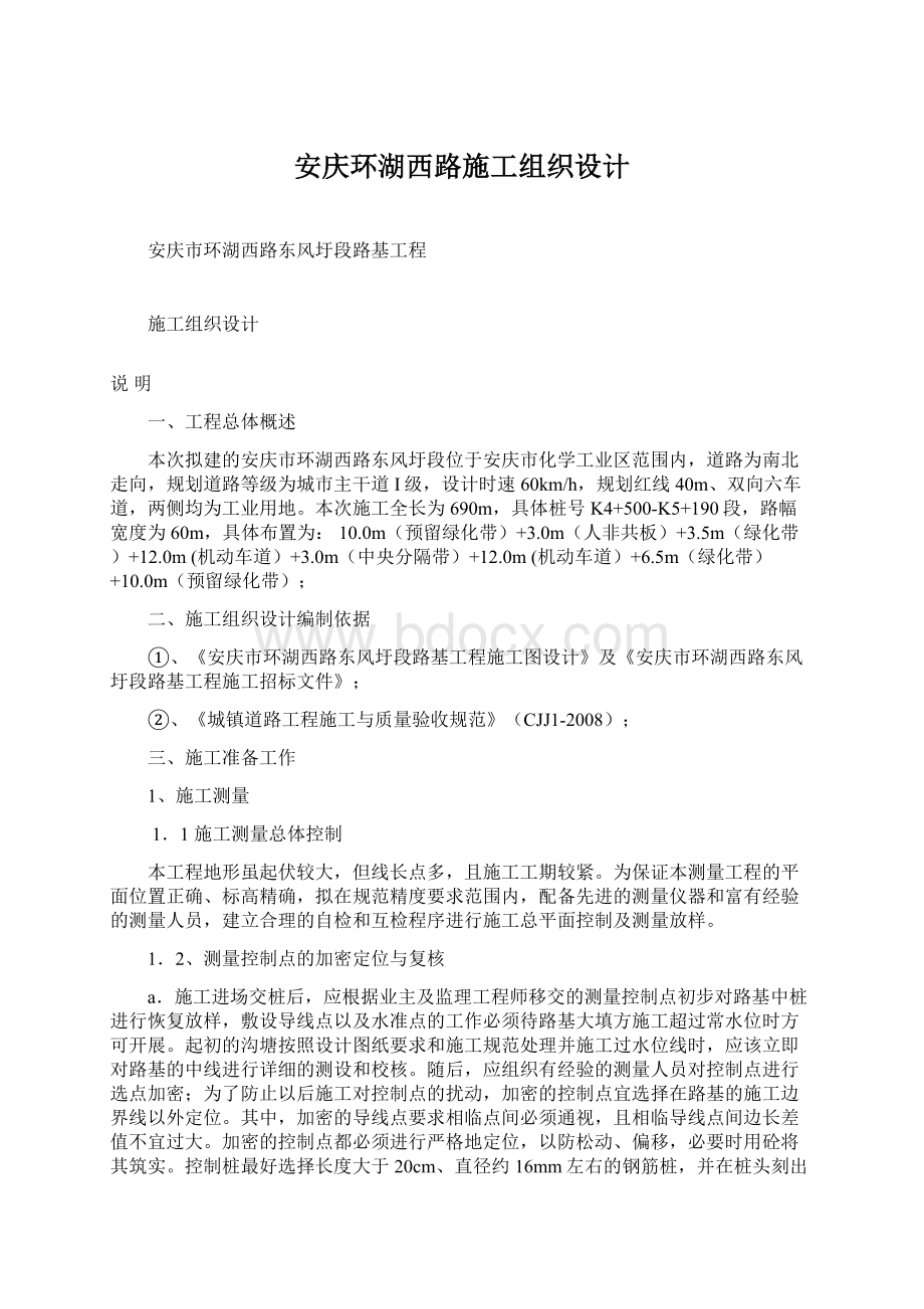 安庆环湖西路施工组织设计.docx_第1页