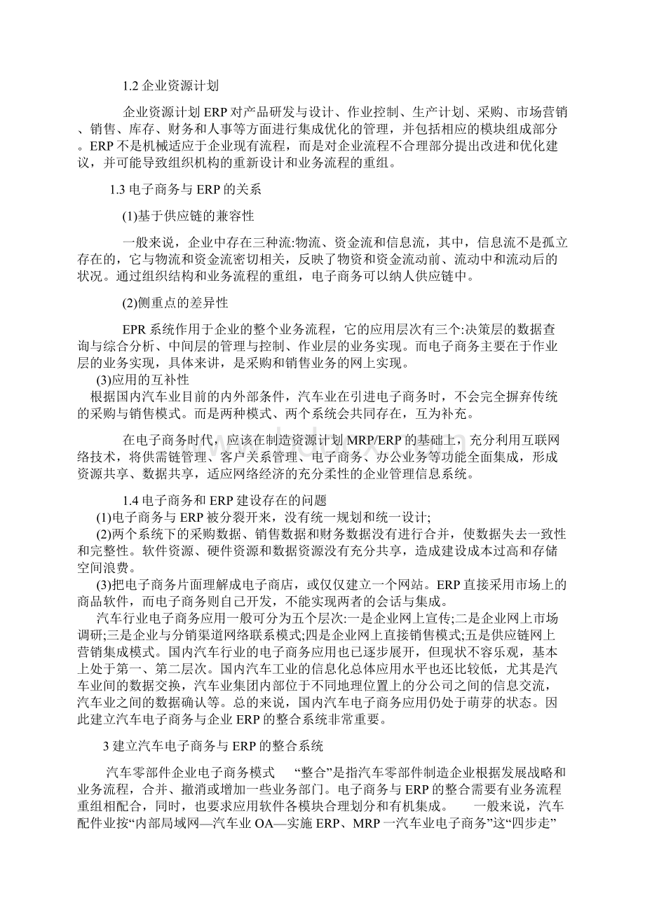 汽车行业电子商务的应用Word文档格式.docx_第2页