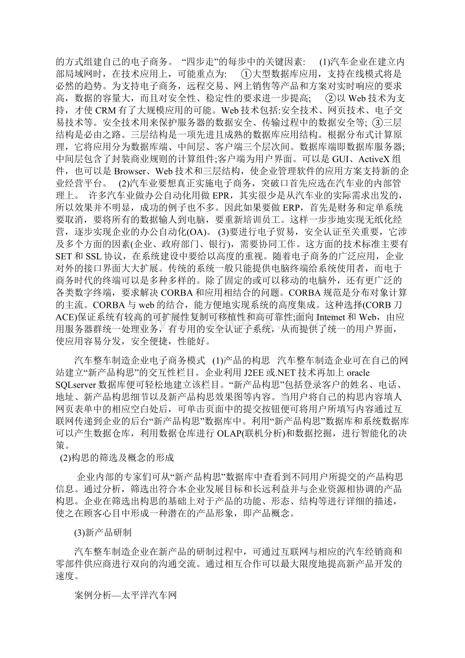 汽车行业电子商务的应用Word文档格式.docx_第3页