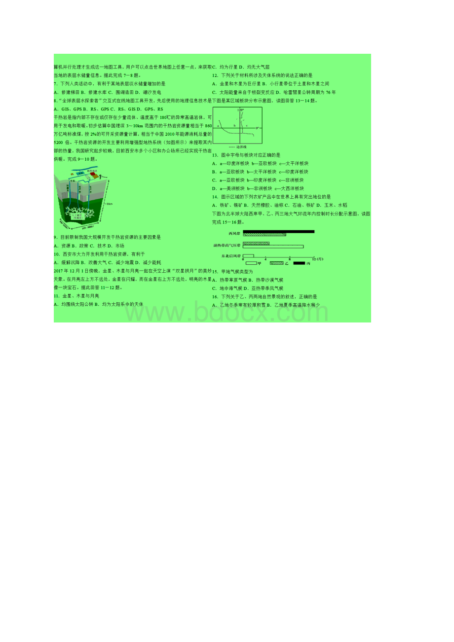 山西省太原市学年普通高中学生学业水平测试地理试题附答案精品Word下载.docx_第3页