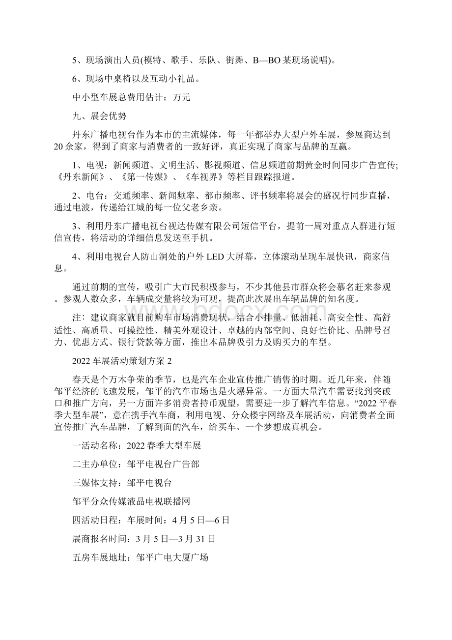 车展活动策划方案Word文件下载.docx_第3页