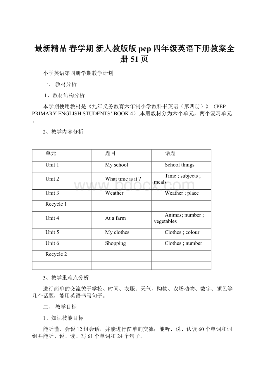 最新精品 春学期 新人教版版pep四年级英语下册教案全册51页Word下载.docx_第1页