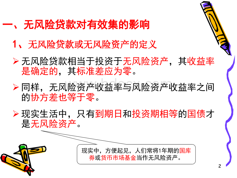 无风险借贷对MPT的影响PPT资料.ppt_第2页