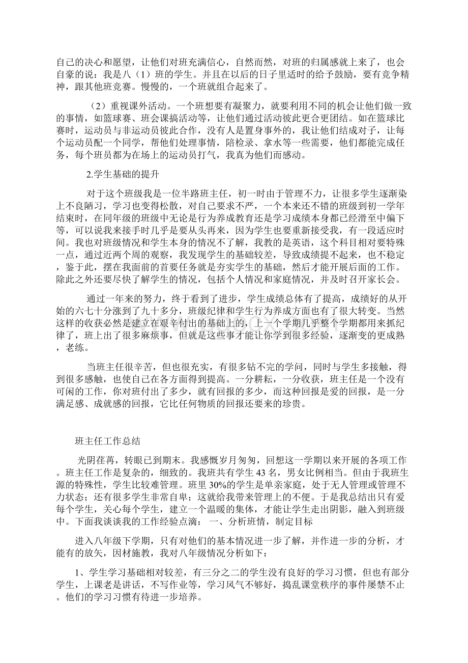 初中八年级下学期班主任工作总结.docx_第3页