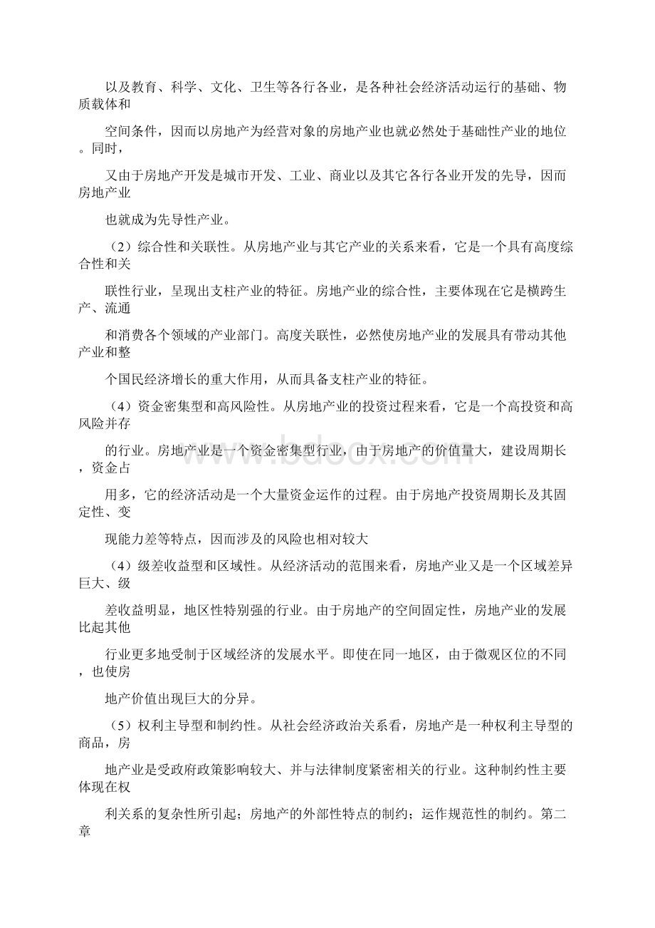 房地产开发经营与管理作业Word文档格式.docx_第3页