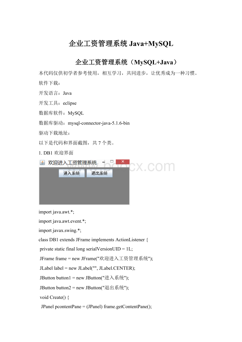 企业工资管理系统Java+MySQL.docx_第1页