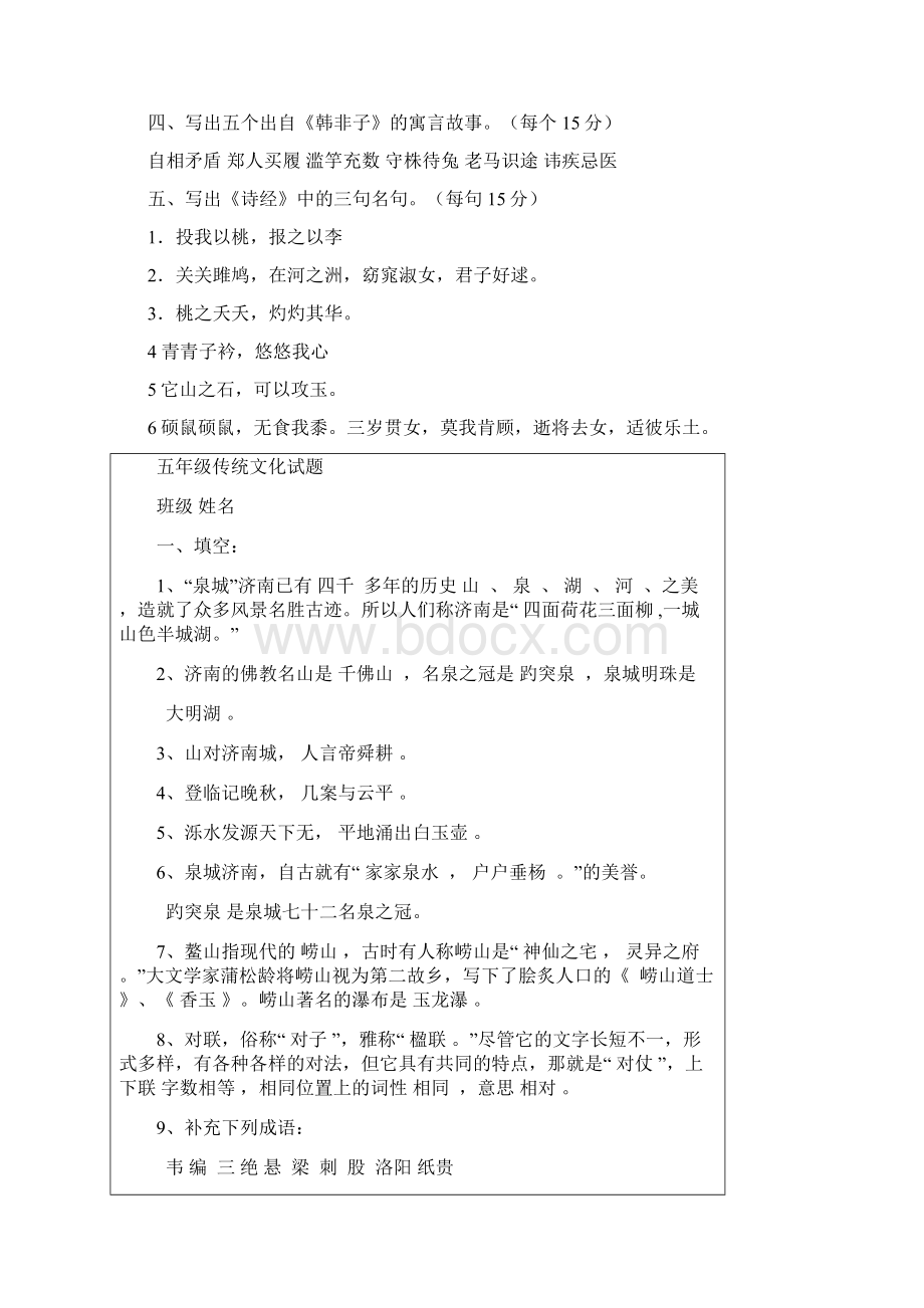 五年级传统文化题库带答案版Word文档下载推荐.docx_第2页