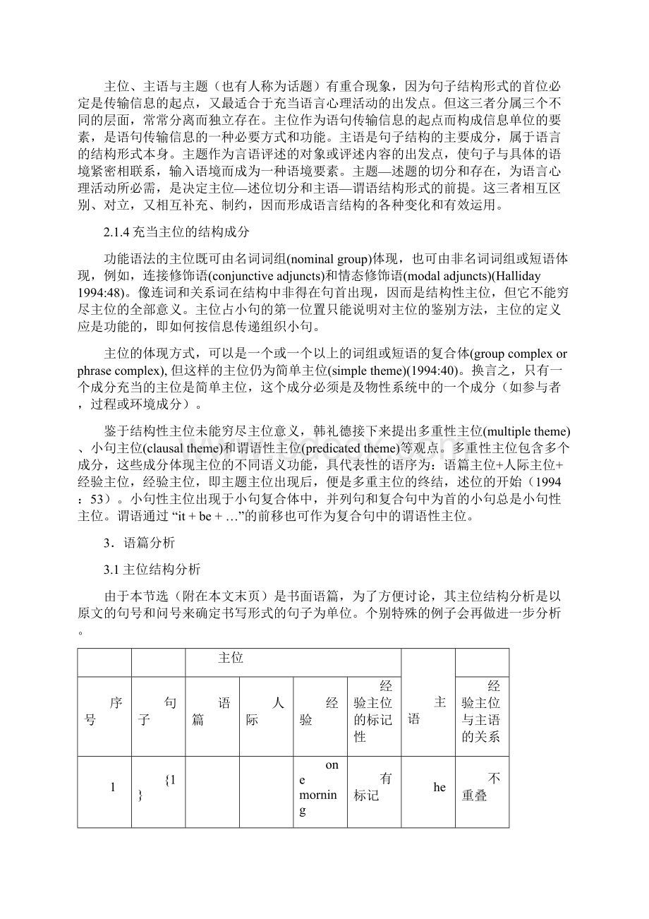 主位语篇分析Word文件下载.docx_第3页