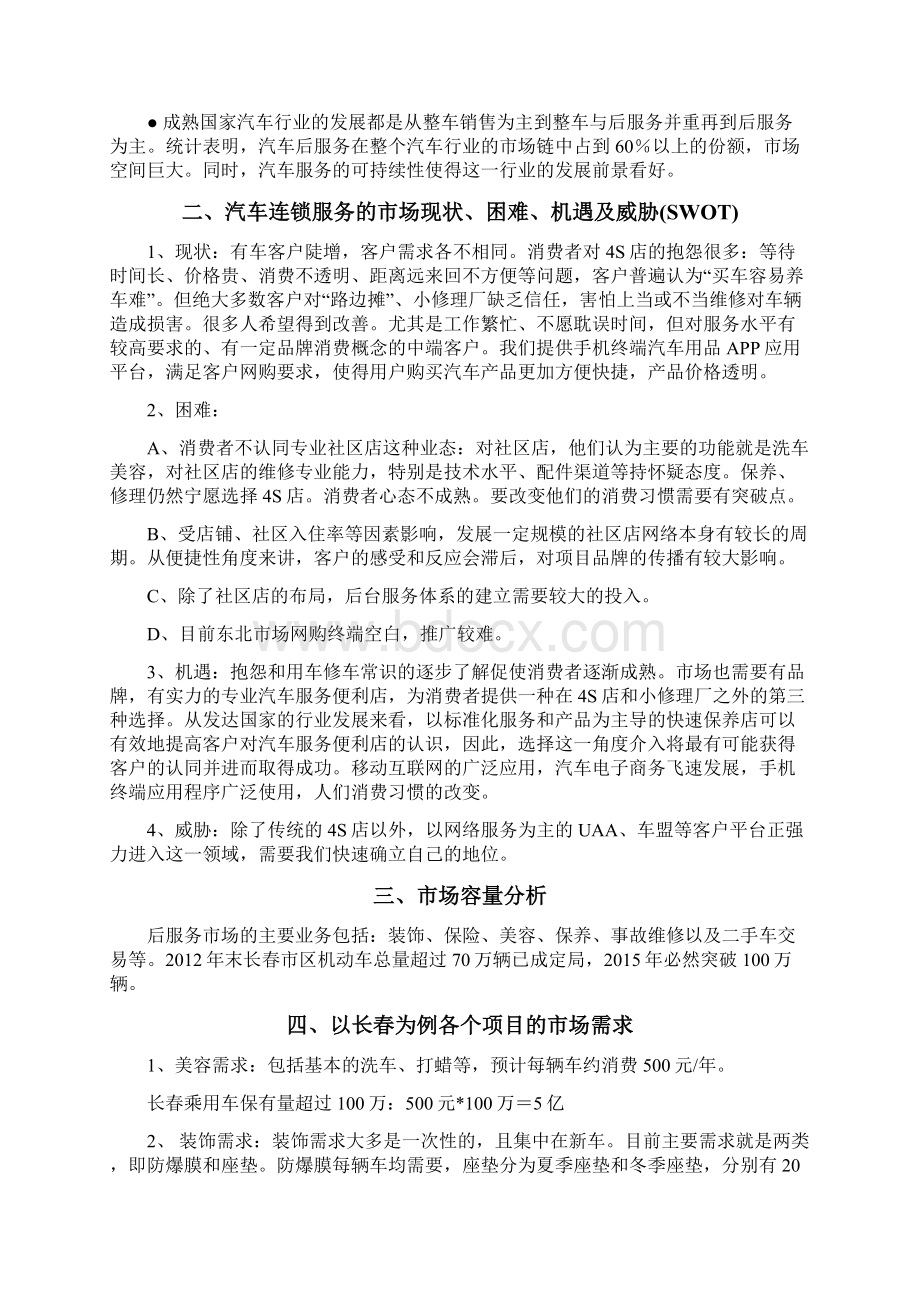 新编品牌连锁汽车服务销售店O2O电商项目商业计划书.docx_第2页