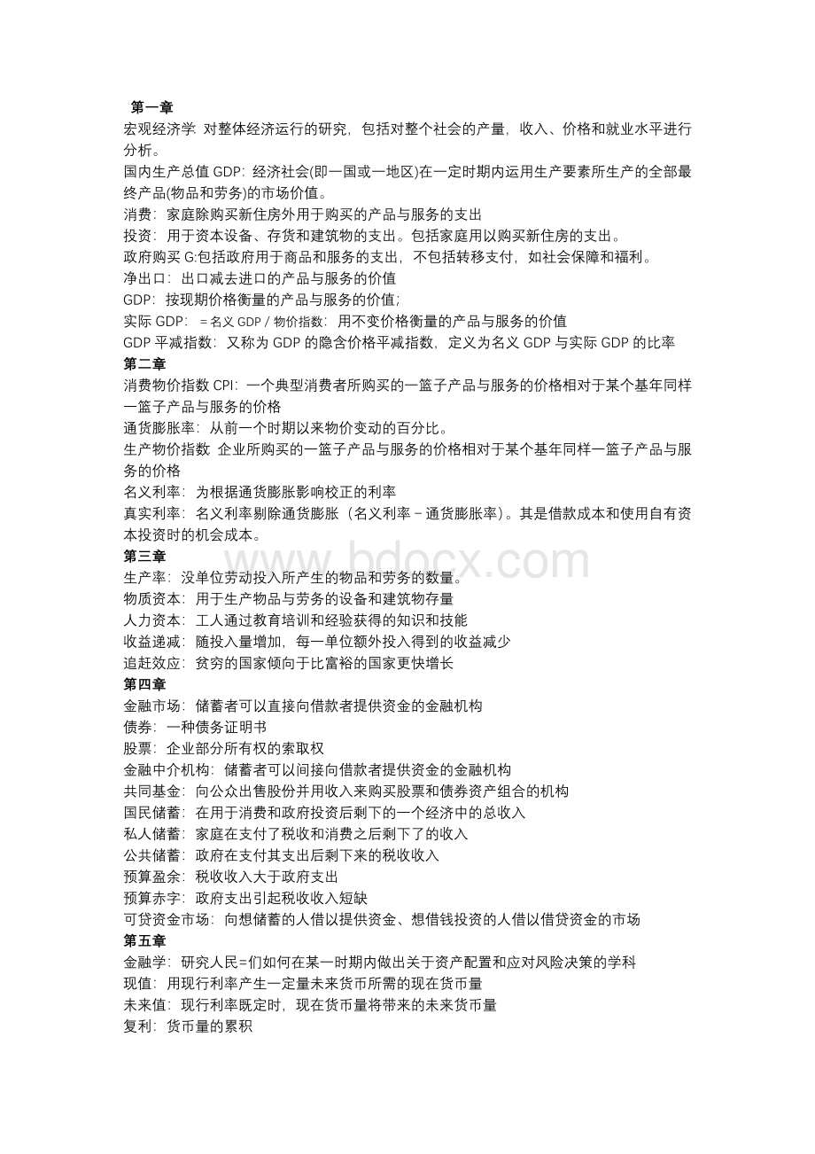 曼昆宏观经济学名词解释Word格式.docx