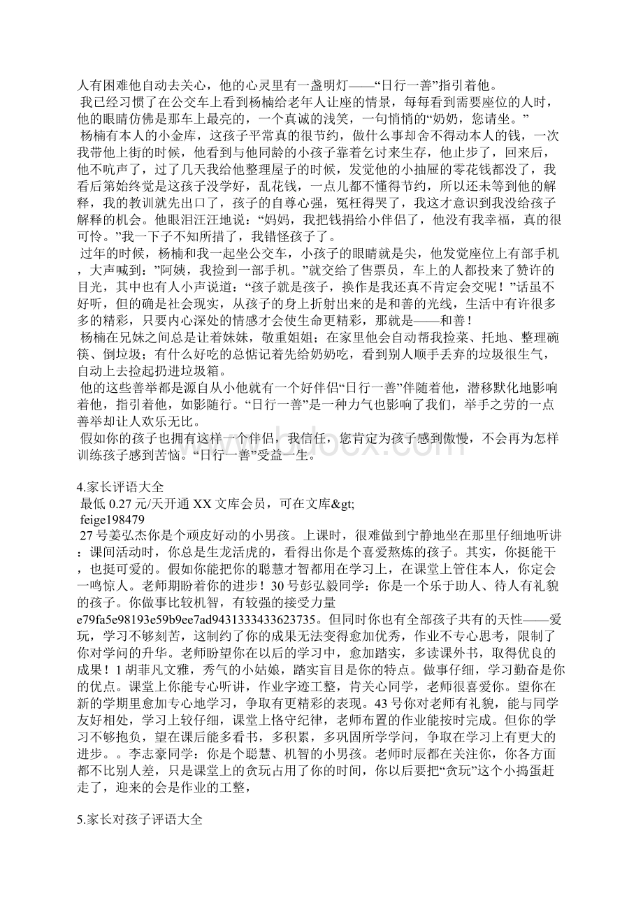 友善家长评语.docx_第2页