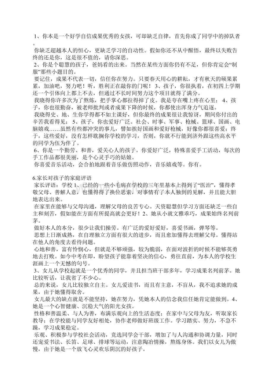 友善家长评语.docx_第3页