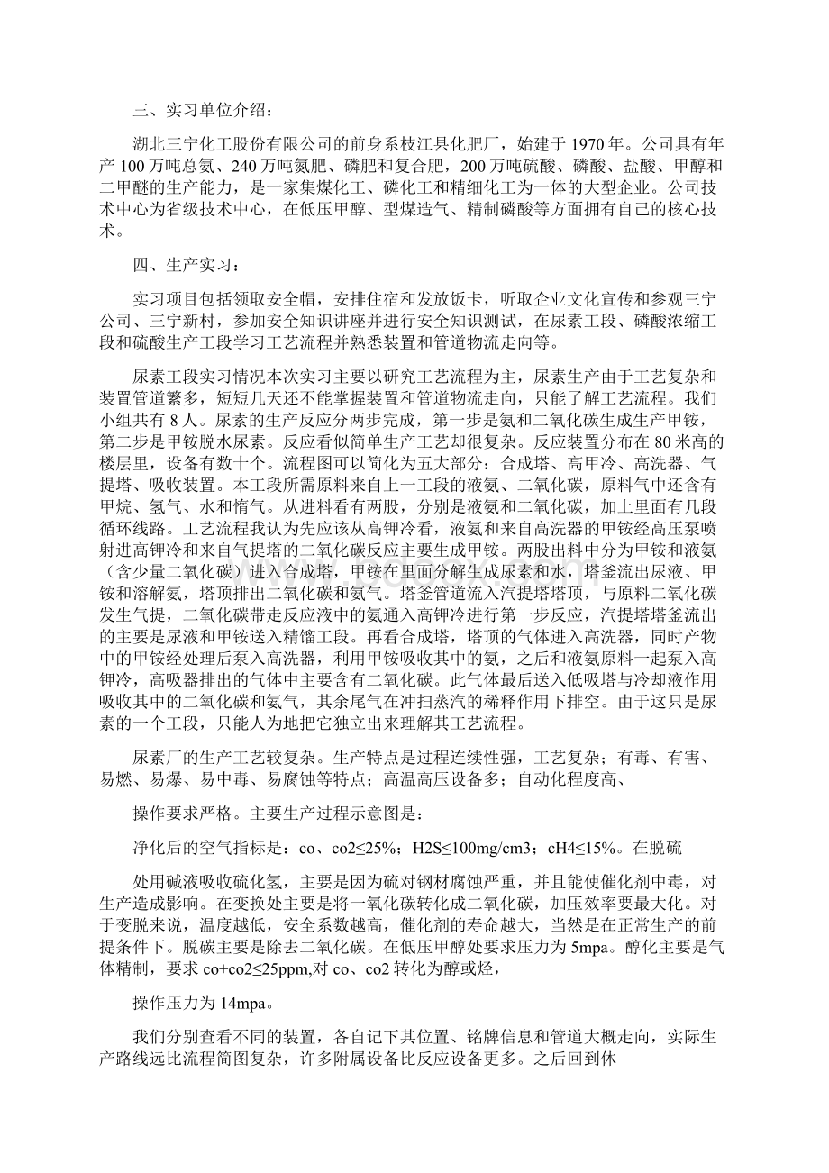 化工生产实习心得体会docWord文件下载.docx_第3页