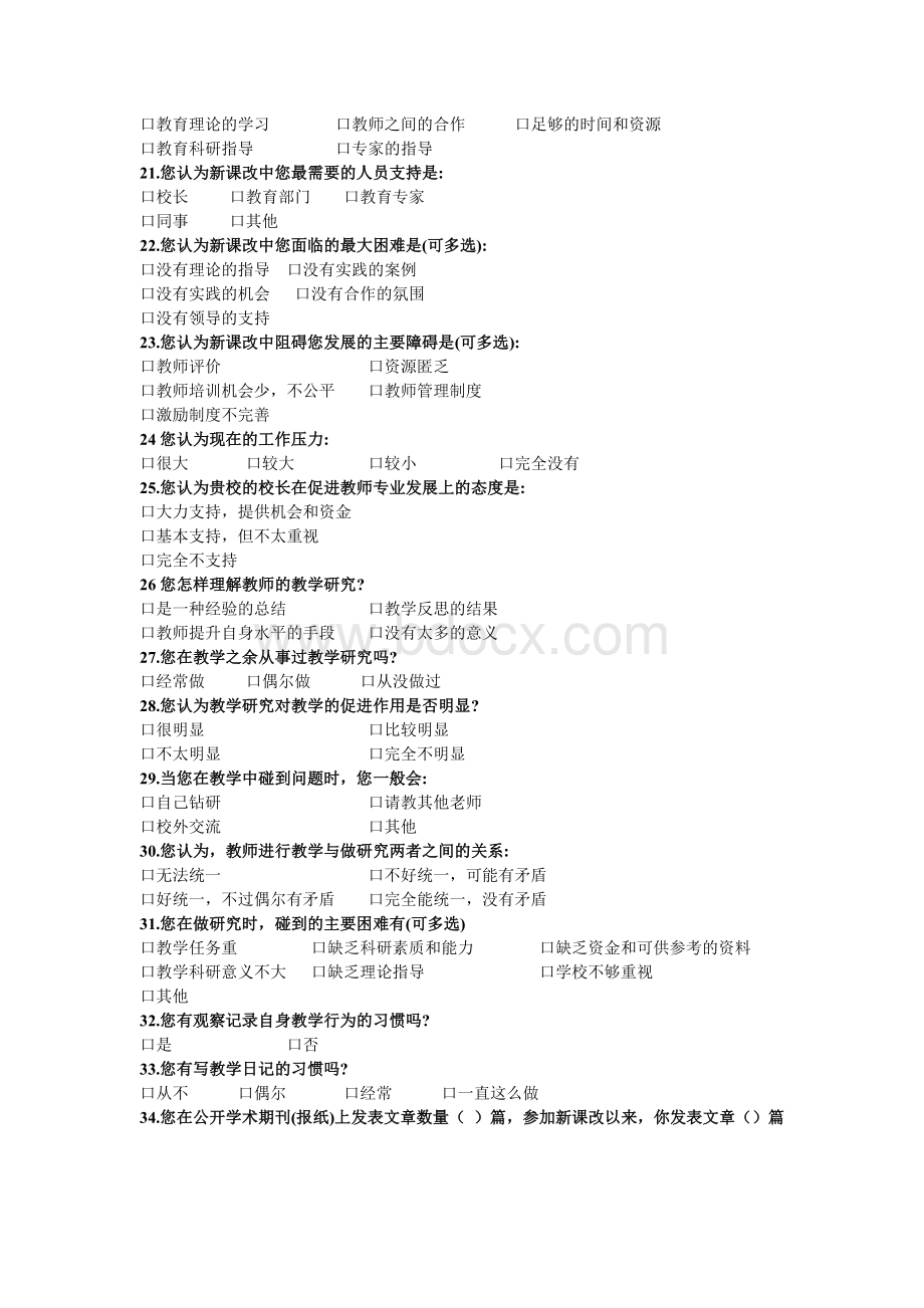 教师专业发展调查问卷.doc_第3页