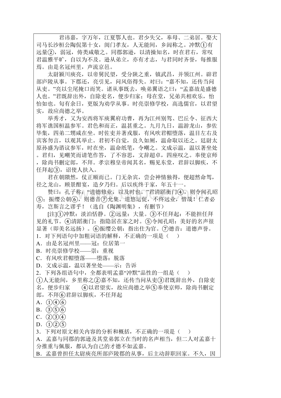 吉林省公主岭市第一中学届高三上学期第二次月考语文试题 Word版含答案.docx_第3页