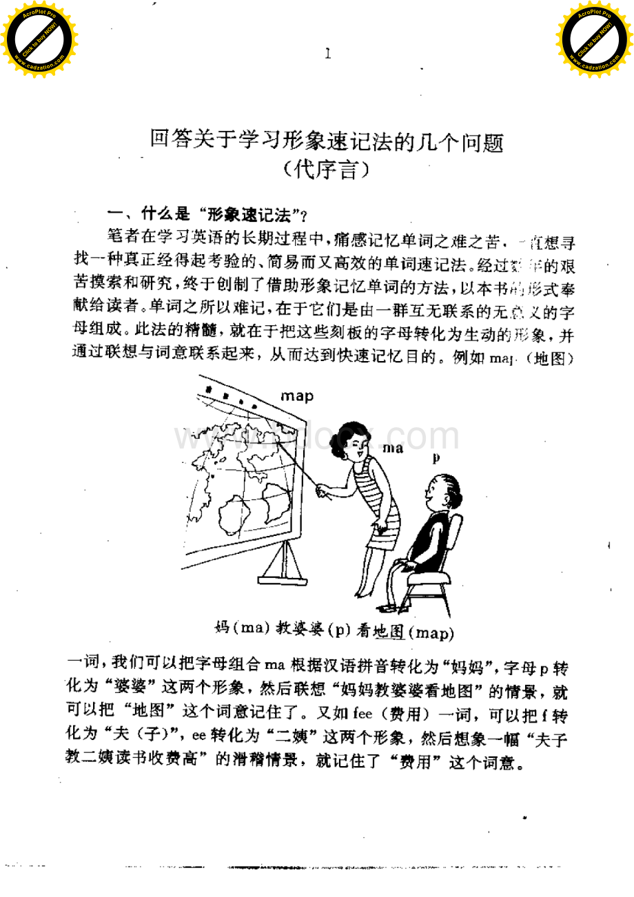 英语趣味形象速记法前言.pdf_第2页