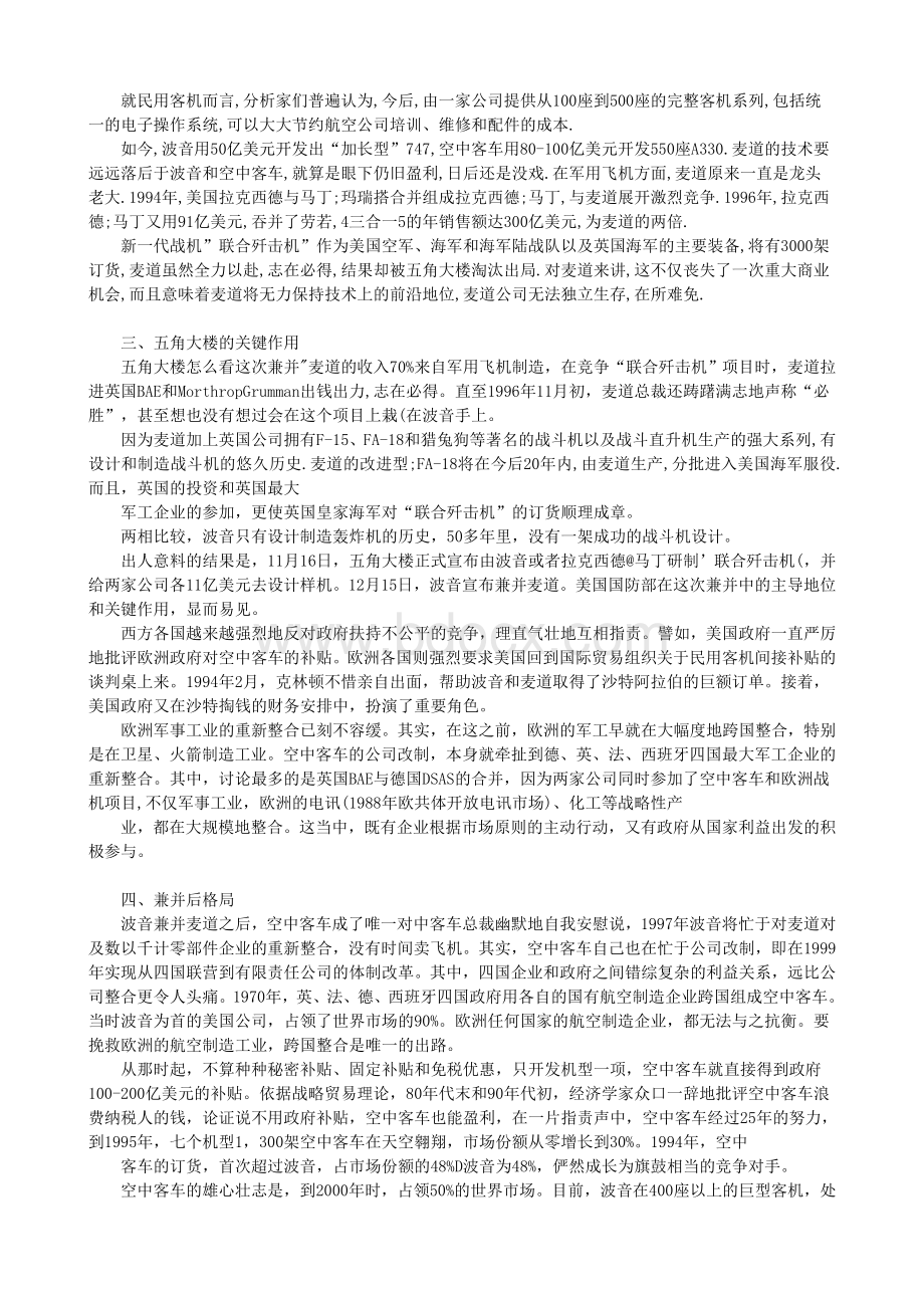 印度大博电厂项目融资失败的原因文档格式.doc_第2页