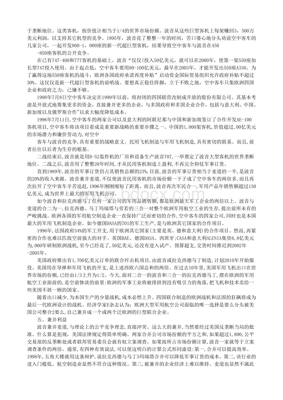 印度大博电厂项目融资失败的原因文档格式.doc_第3页