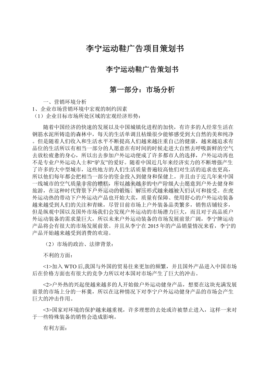 李宁运动鞋广告项目策划书.docx_第1页