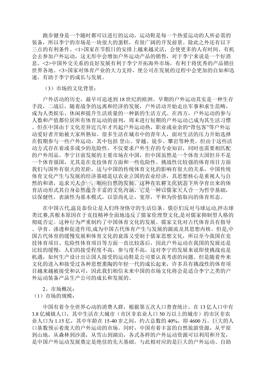 李宁运动鞋广告项目策划书.docx_第2页