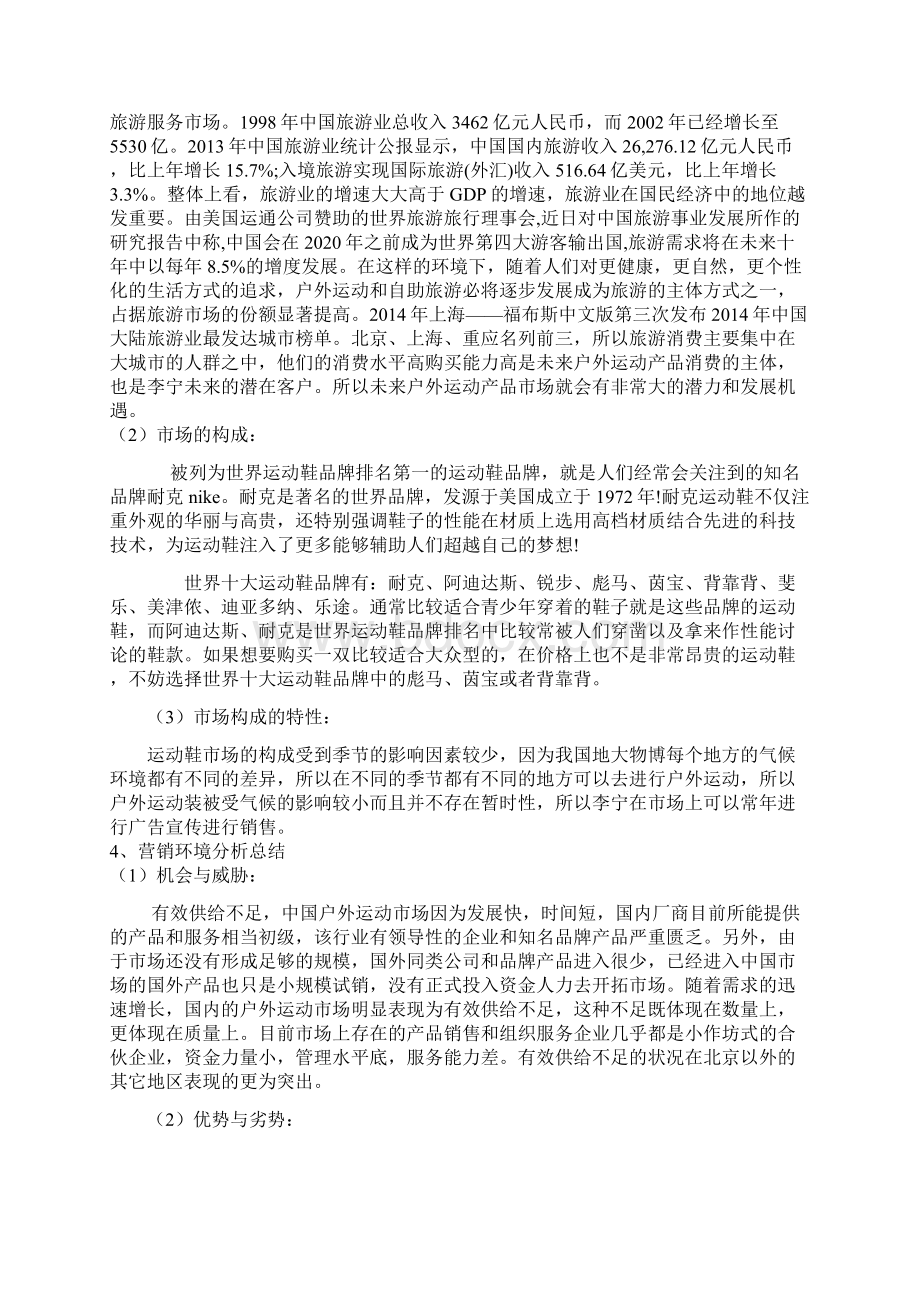 李宁运动鞋广告项目策划书.docx_第3页