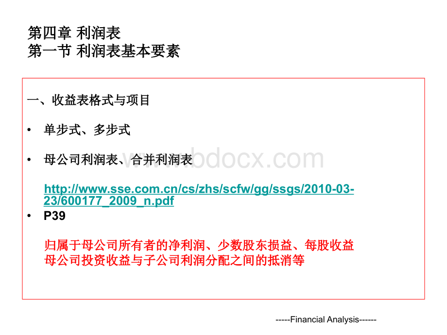 财务分析4收益表PPT文件格式下载.ppt_第1页