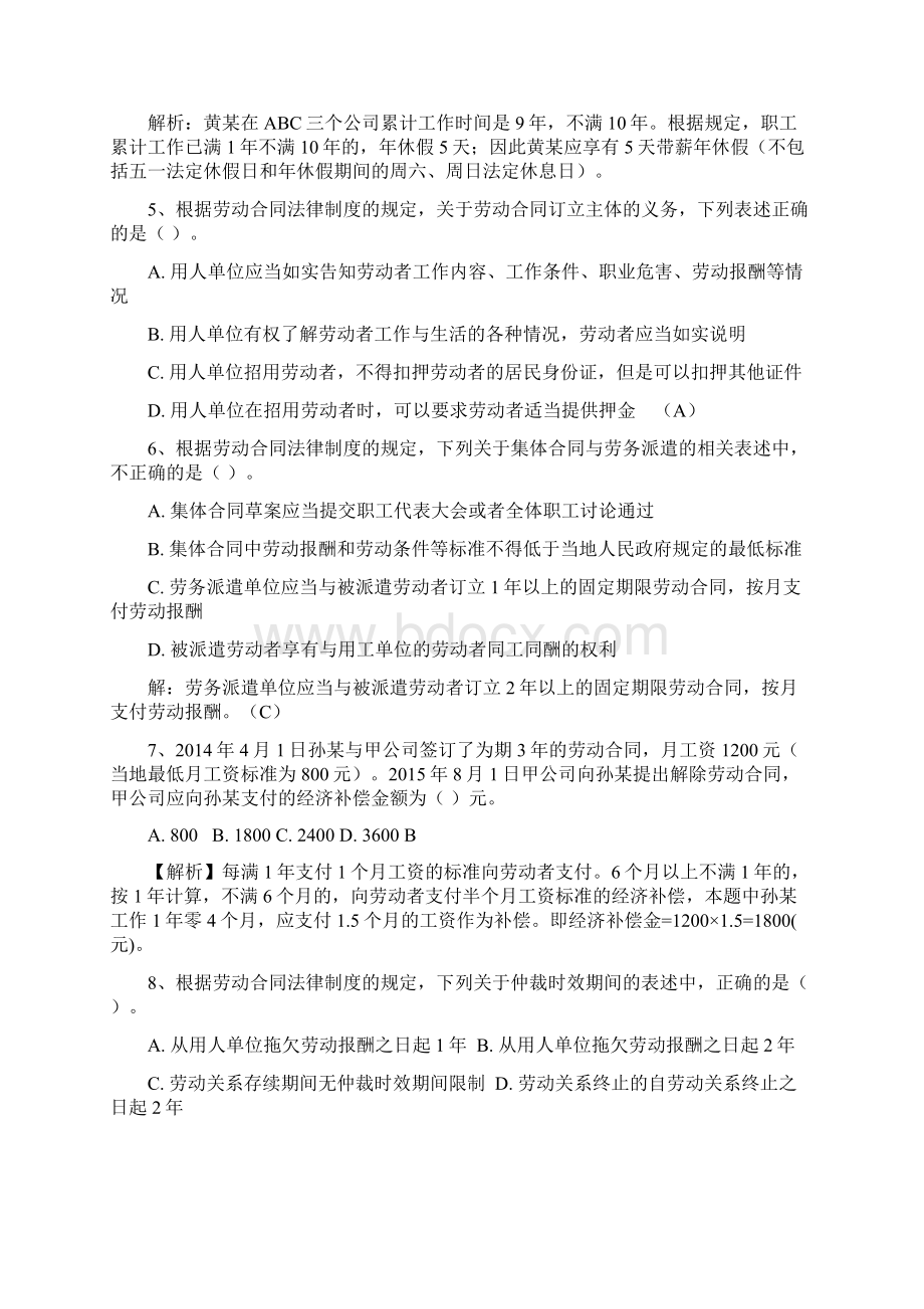 经济法基础第二章劳动合同法制度.docx_第2页