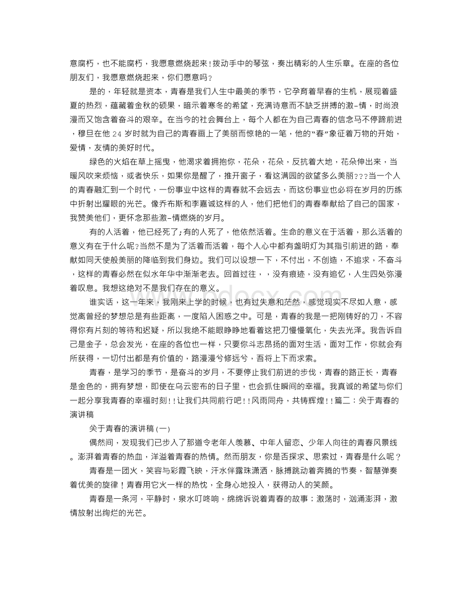 关于青春的演讲稿400字.doc_第2页