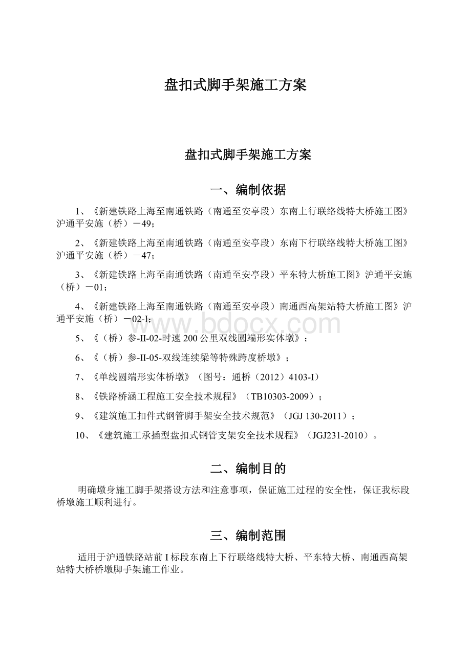 盘扣式脚手架施工方案.docx