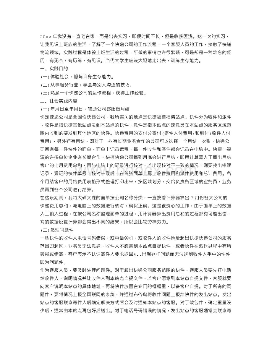 快递客服工作总结Word文件下载.doc