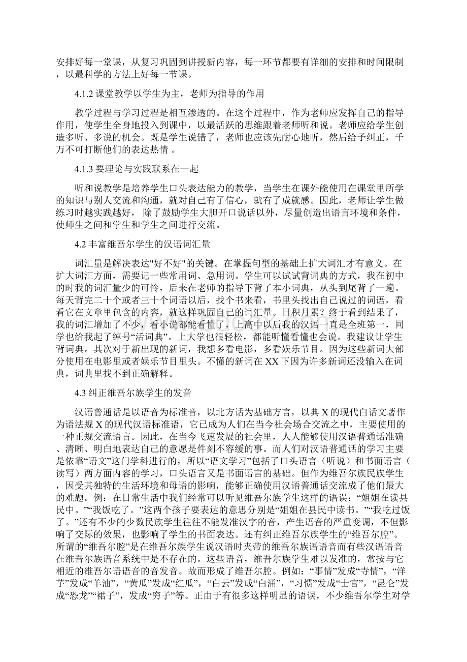 试论如何提高维吾尔族学生的口语能力.docx_第3页