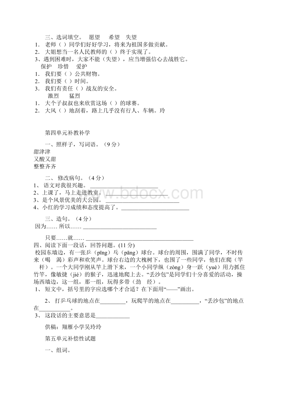 新人教版小学三年级下册语文单元补偿试题 全册Word格式文档下载.docx_第3页