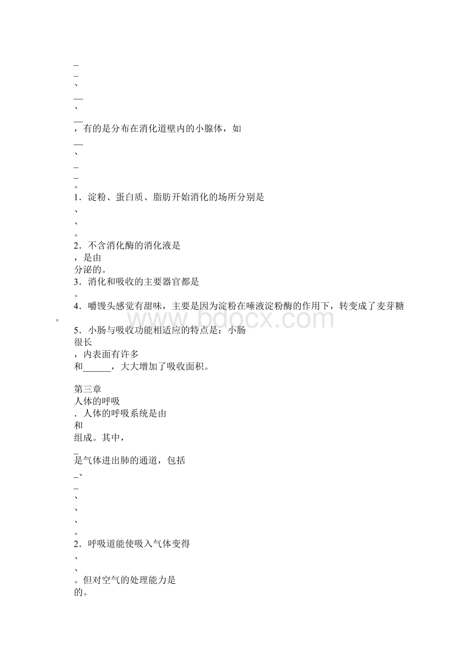 七年级生物下册知识点总复习资料14单元填空.docx_第3页