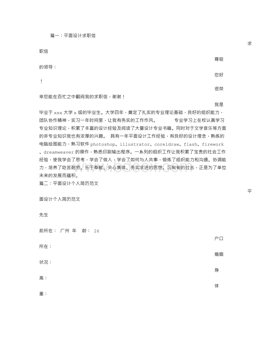 平面设计师求职信Word文档下载推荐.doc