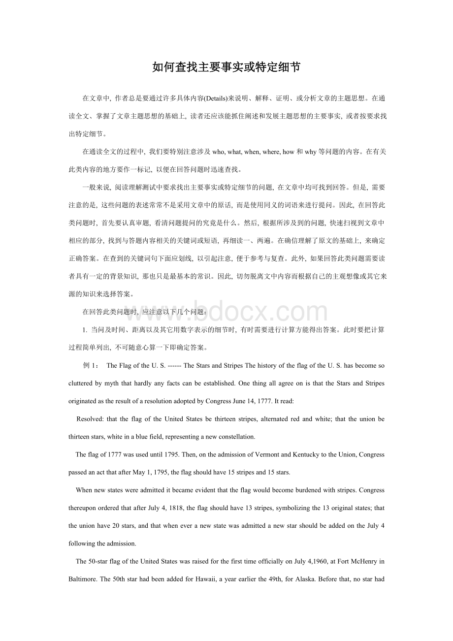 六级阅读考试攻略如何查找主要事实或特定细节Word格式文档下载.doc_第1页