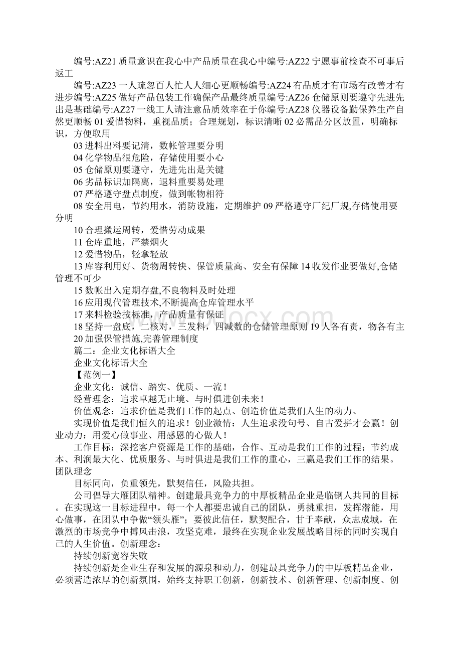 粮库企业文化标语.docx_第2页