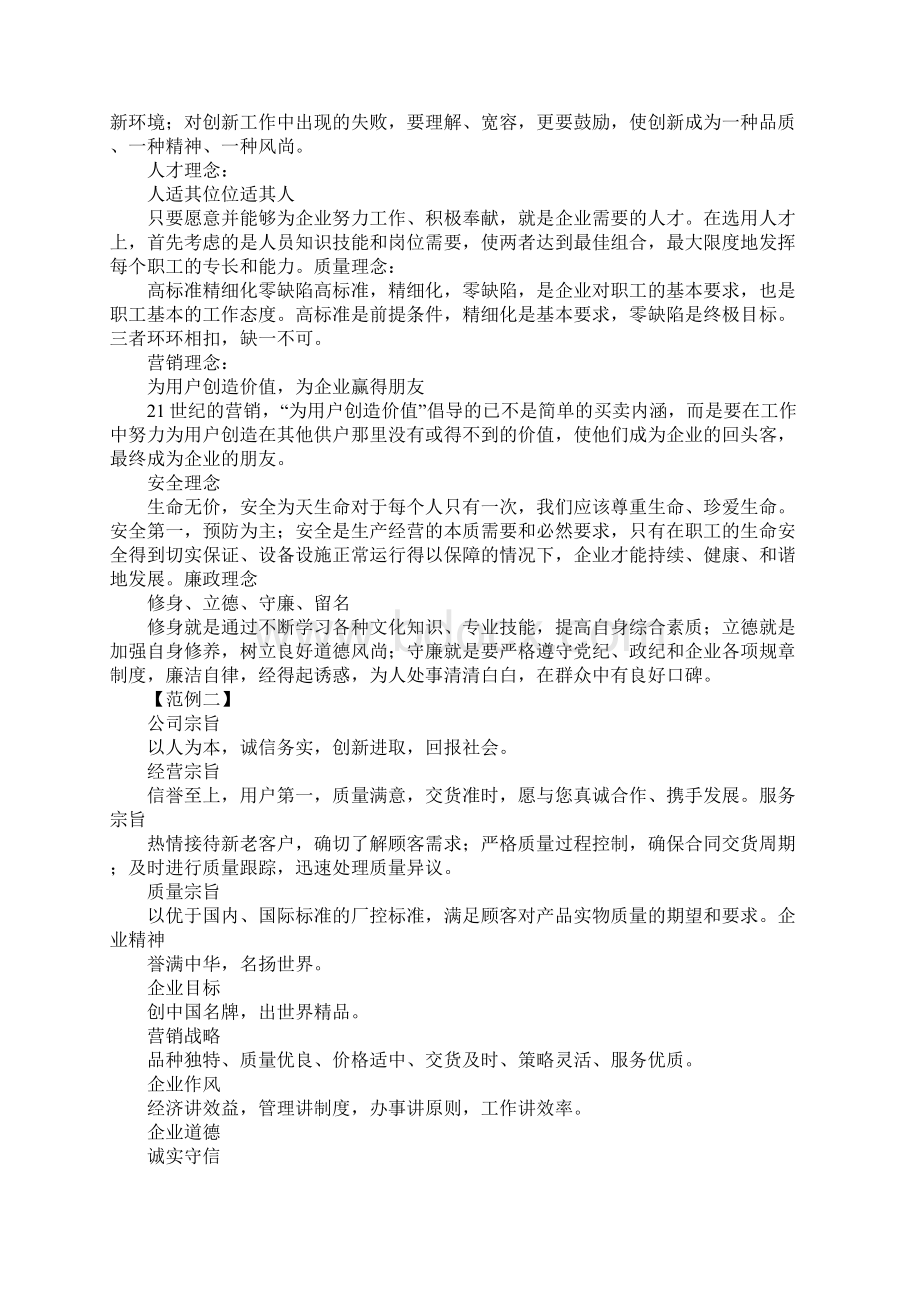粮库企业文化标语.docx_第3页