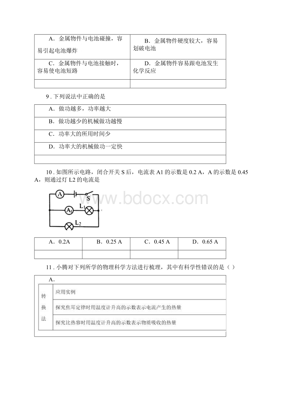 新人教版版九年级上学期期末考试物理试题A卷测试.docx_第3页