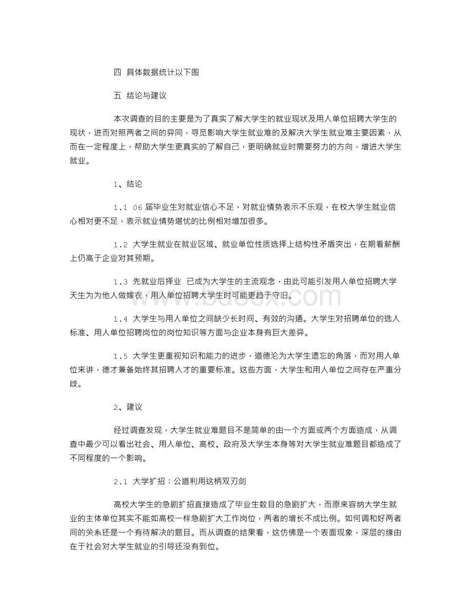 企业对大学生需求状况调查报告.doc_第2页