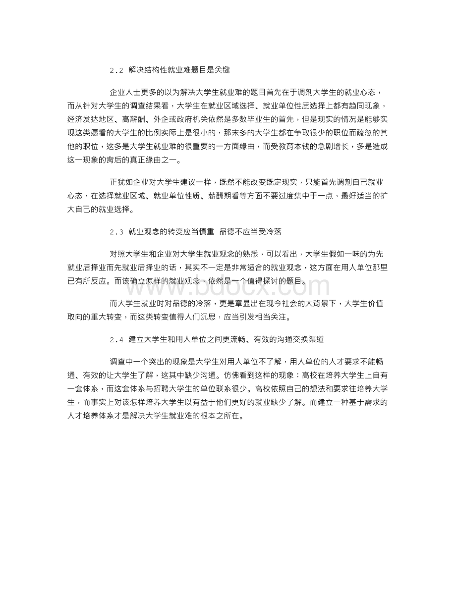 企业对大学生需求状况调查报告.doc_第3页