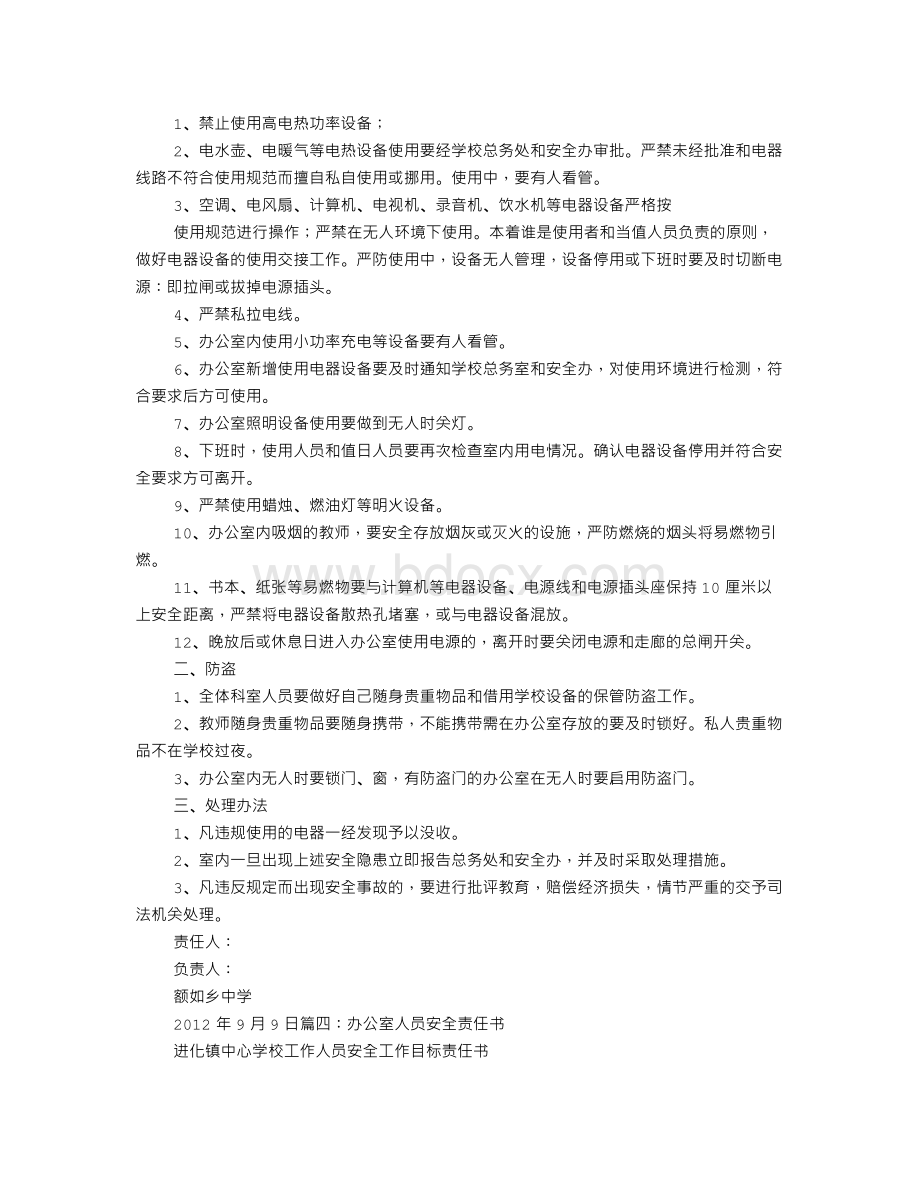 办公楼安全责任书Word下载.doc_第3页