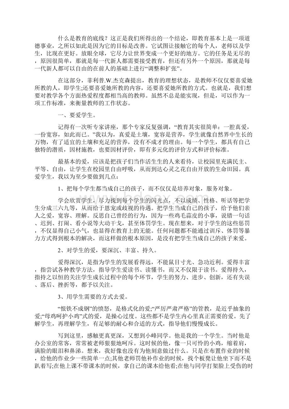 什么是教育读书心得三篇Word文件下载.docx_第3页