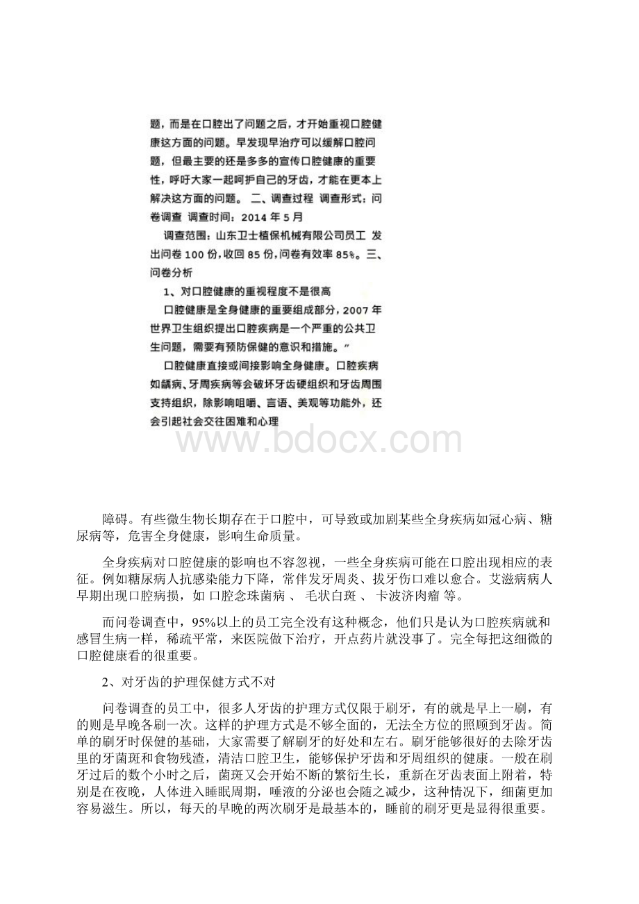 口腔健康检查报告Word格式.docx_第2页