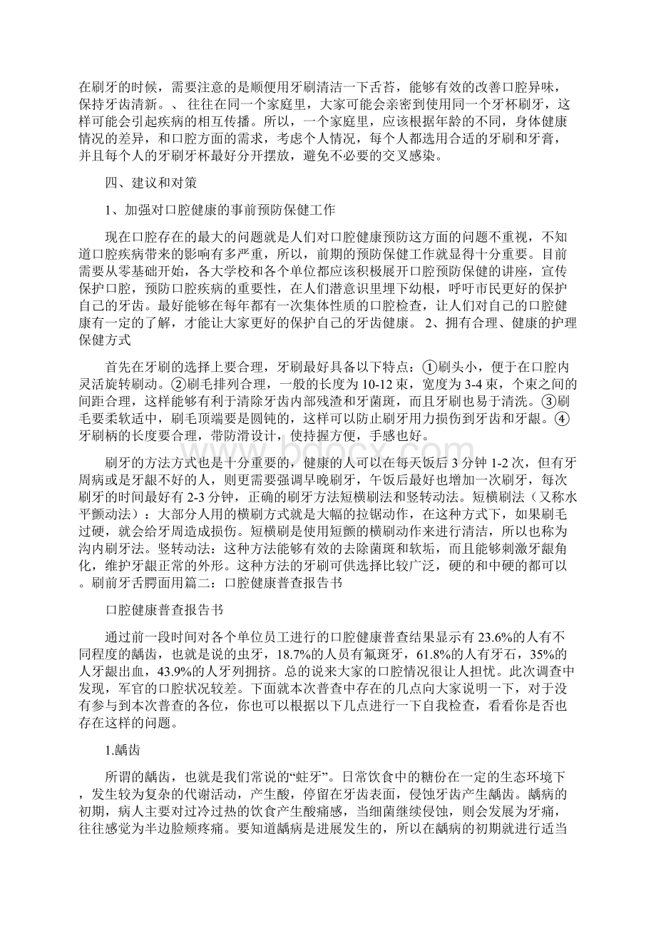 口腔健康检查报告Word格式.docx_第3页