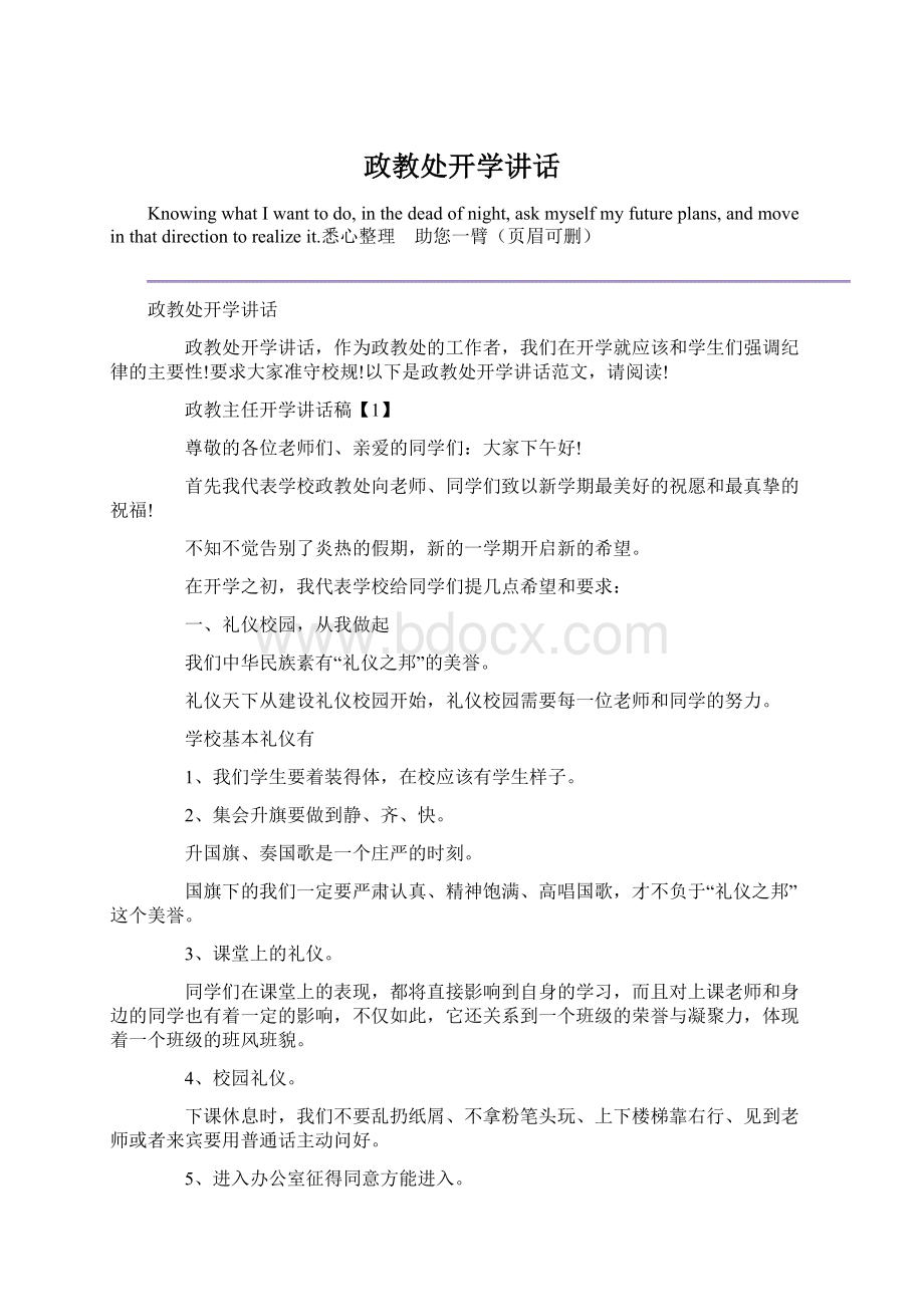 政教处开学讲话Word格式.docx