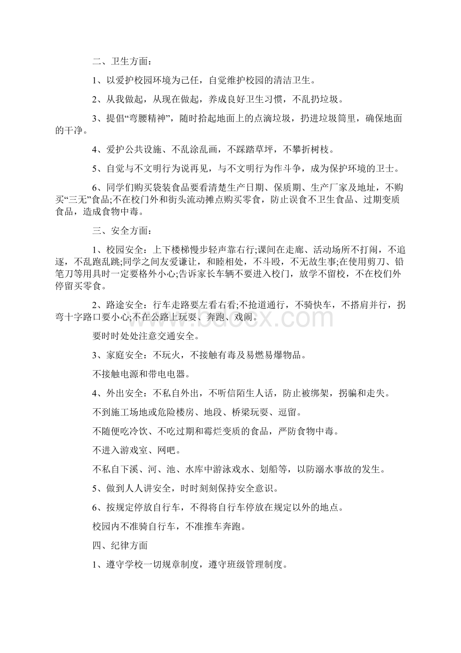 政教处开学讲话.docx_第2页