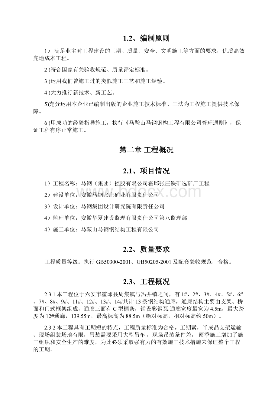 钢结构通廊施工组织设计.docx_第2页